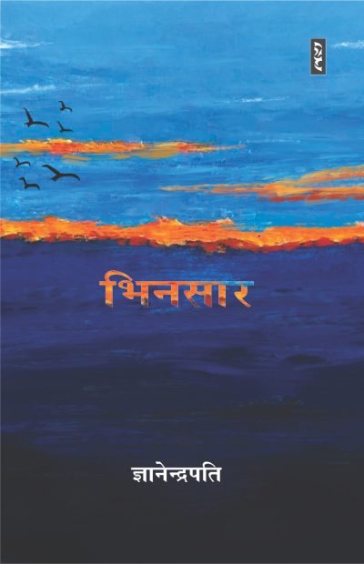 Bhinsar - Gyanendrapati - Image 1