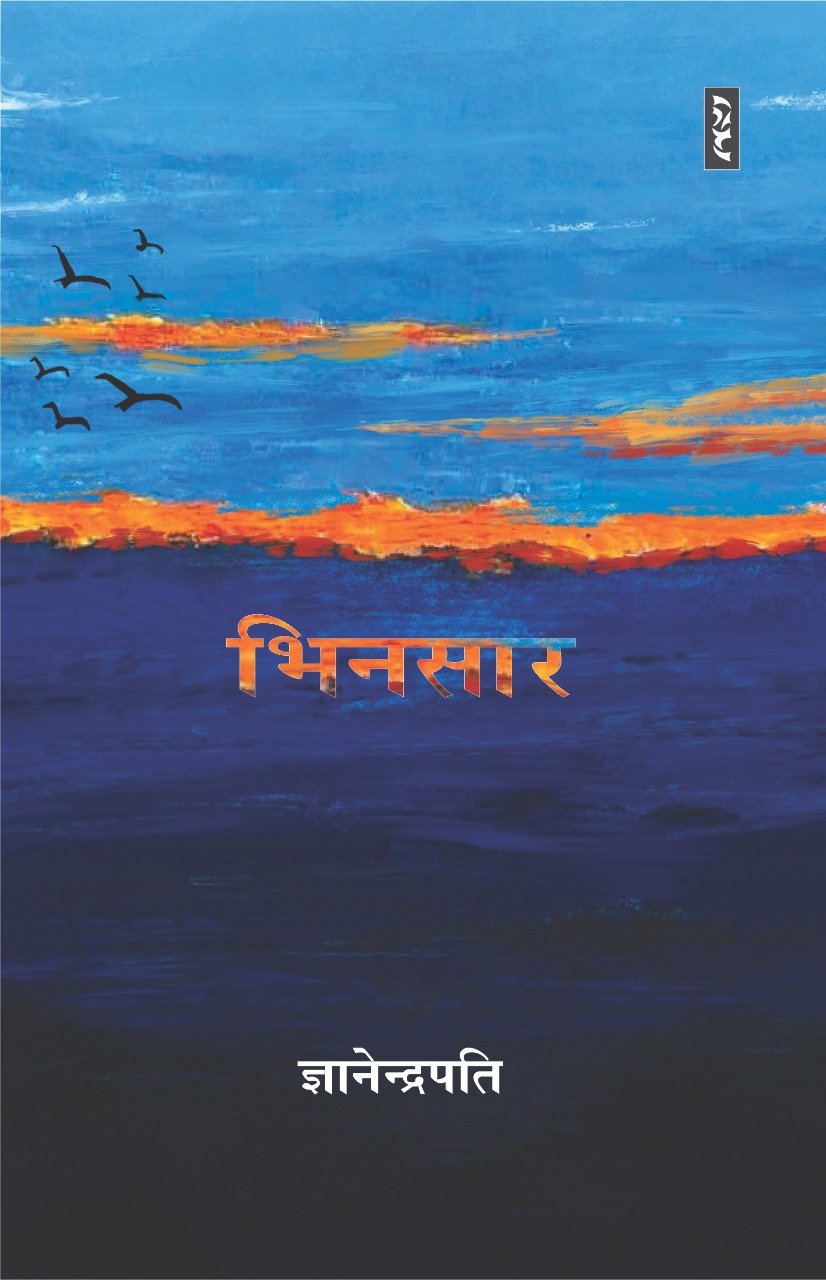 Bhinsar - Gyanendrapati - Image 1