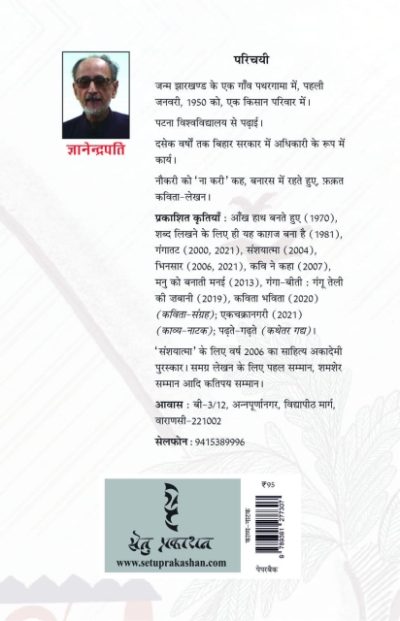 Ekchakranagri By Gyanendrapati - Image 2