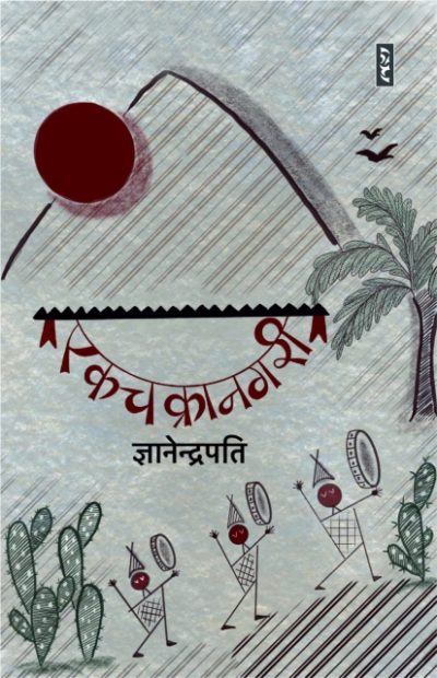 Ekchakranagri By Gyanendrapati