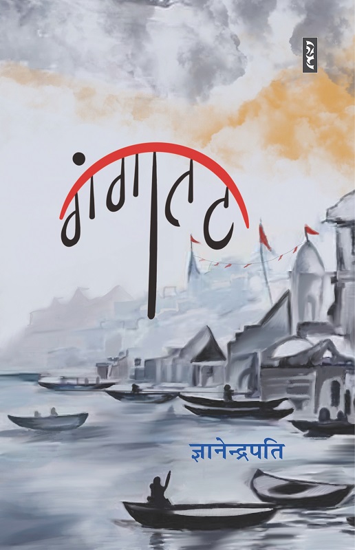 Gangatat By Gyanendrapati