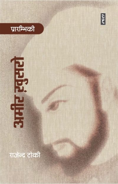 Ameer Khusro - Rajendra Toki