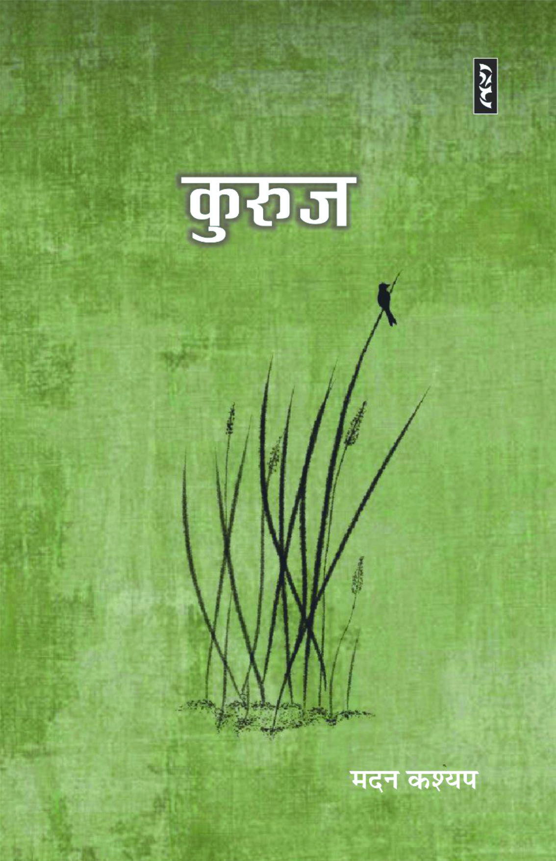 Kuruz By Madan Kashyap - Image 1