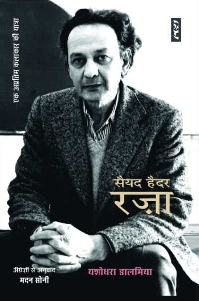 Sayed Haider Raza : Ek Apritim Kalakaar Ki Yatra - Yashodhra Dalmiya