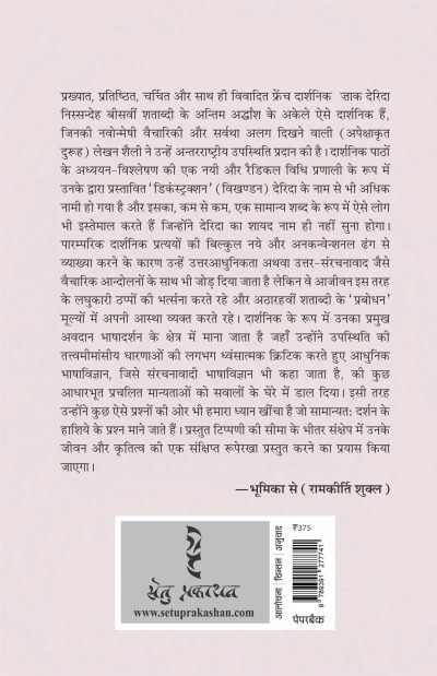 Marx Ke Pret - Jacques Derrida - Image 2