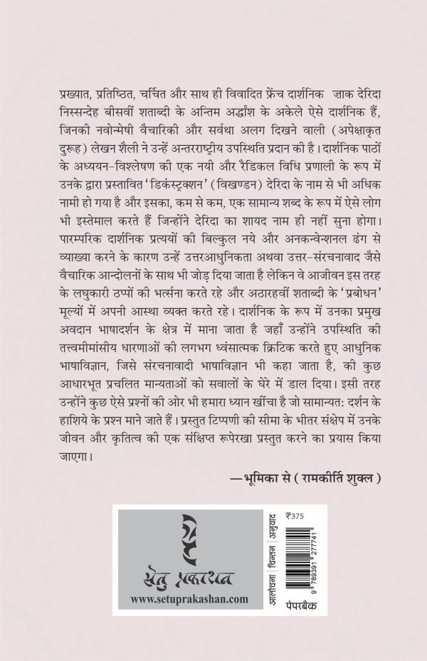 Marx Ke Pret - Jacques Derrida