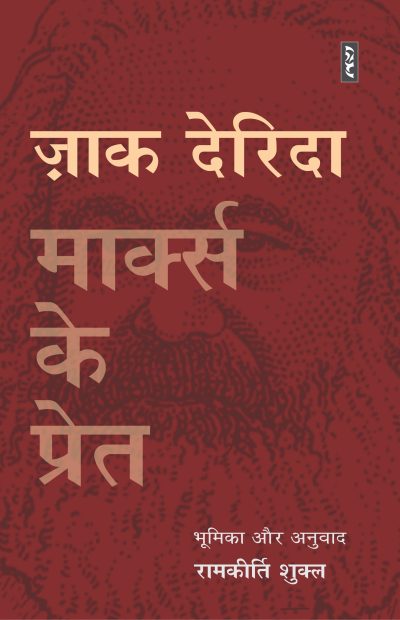 Marx Ke Pret - Jacques Derrida