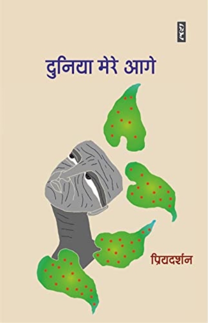 Duniya Mere Aage By Priydarshan