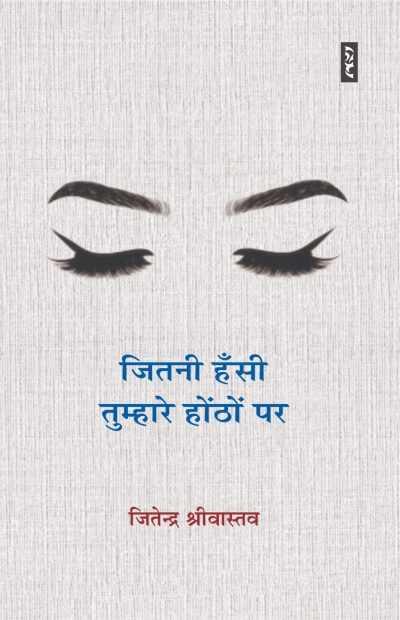 Jitani Hansi Tumhare Honthon Par - Jitendra Shrivastava