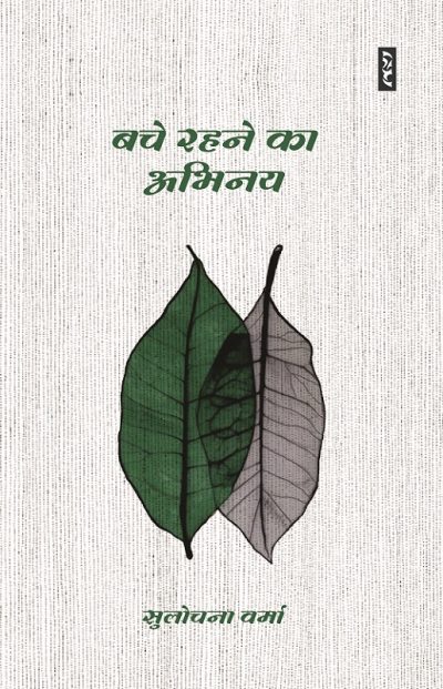 Sulochna Verma Hindi Books Combo - Image 3