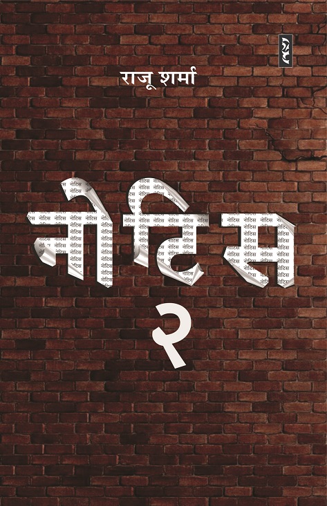 Notice 2 By Raju Sharma