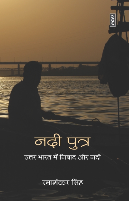 Nadi Putra : Uttar Bharat Mein Nishad Aur Nadi By Rama Shanker Singh -Paperback