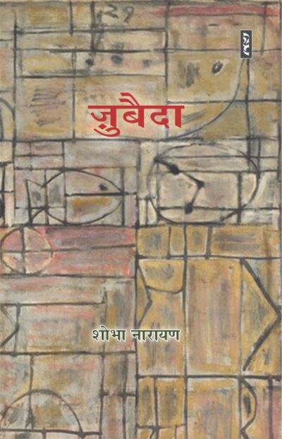 Zubaida By Shobha Narayan