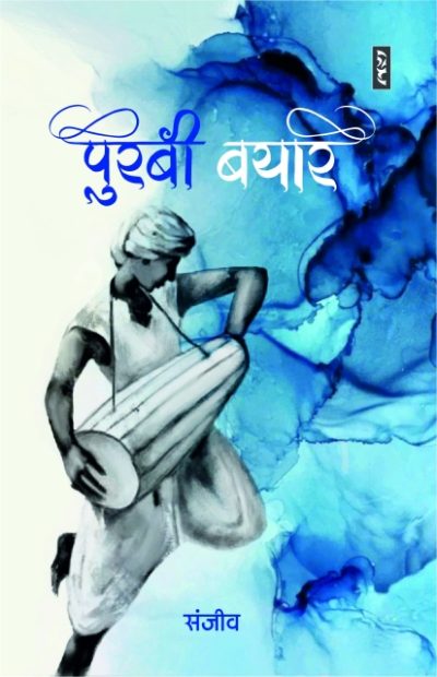 Purbi Bayar By Sanjeev