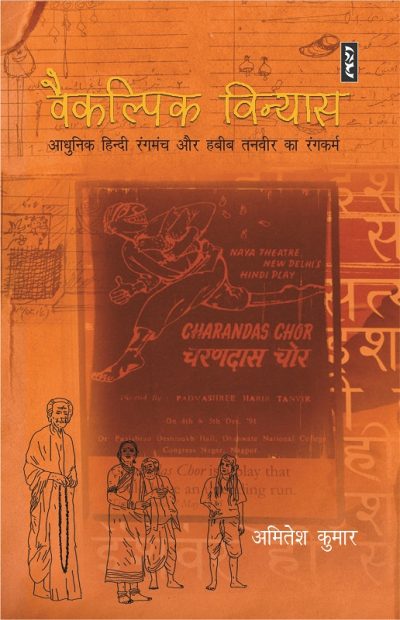 Vaikalpik Vinyas By Amitesh Kumar