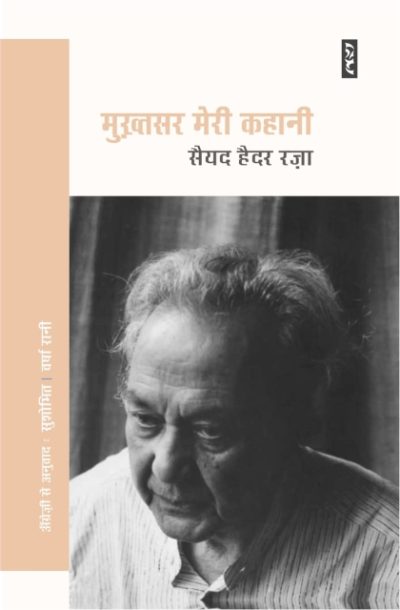 Mukhtasar Meri Kahani By Sayed Haider Raza