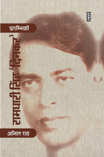 Ramdhari Singh 'Dinkar' By Anil Ray