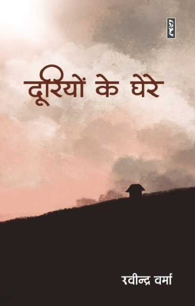 Dooriyon Ke Ghere by Ravindra Verma
