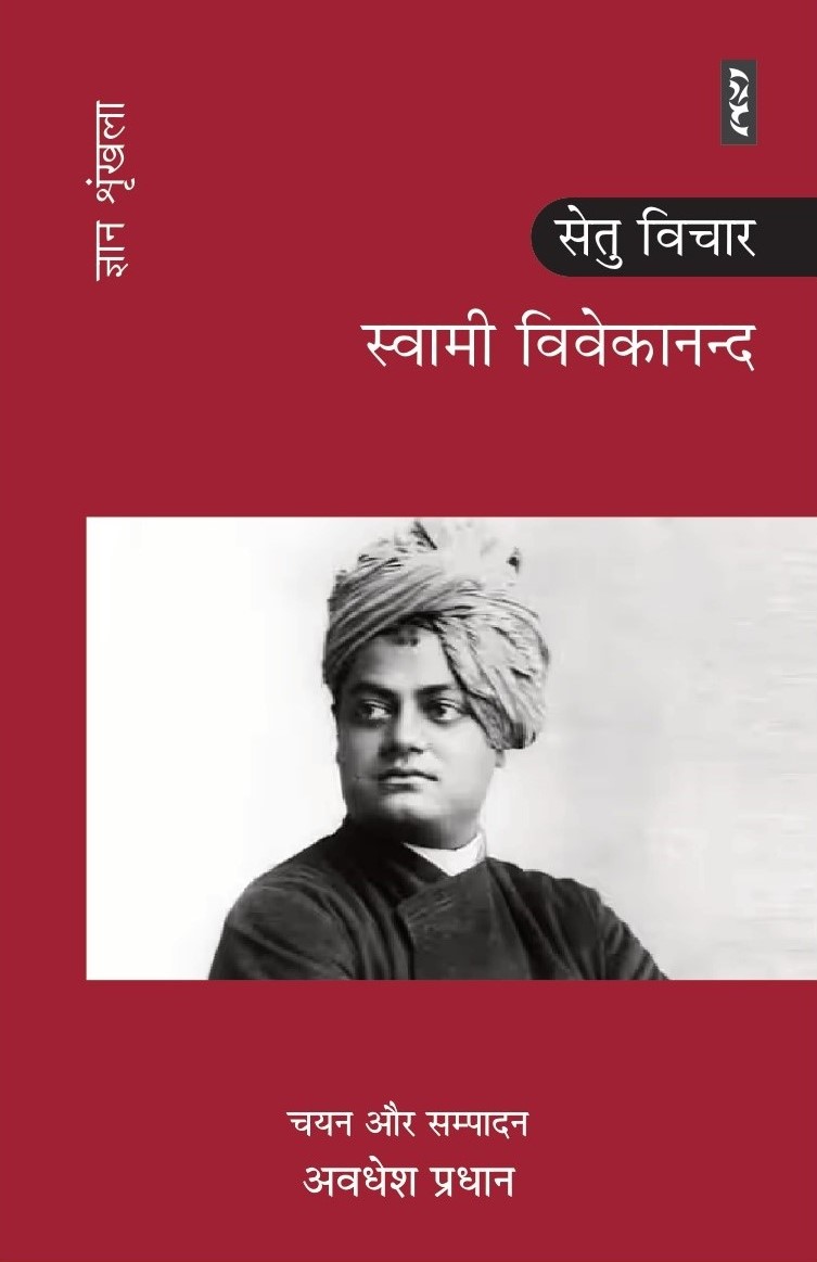 Swami Vivekanand - Avdesh Pradhan - Image 1