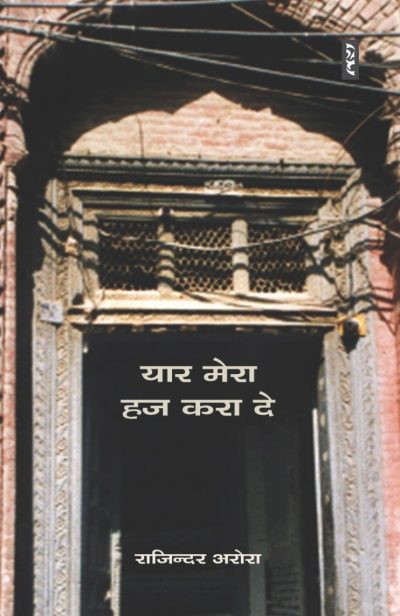 Yaar Mera Haj Kara De - Rajindra Arora