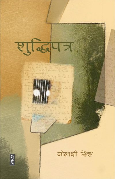 Shuddhipatra - Neelakshi Singh