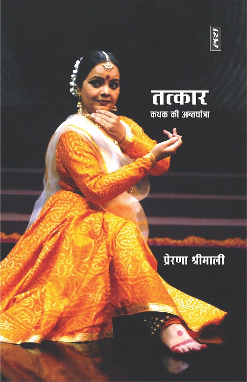 Tatkaar - Prerana Shrimali