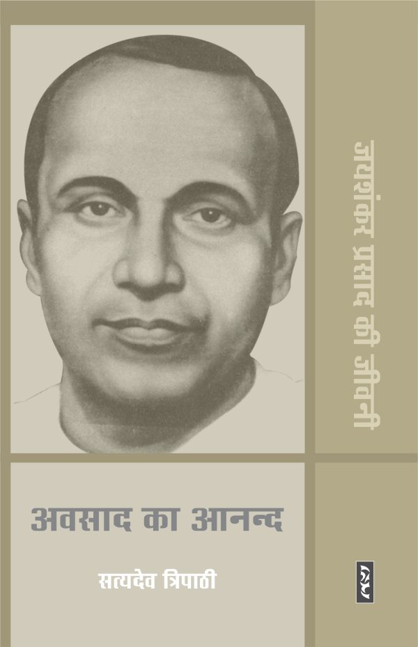 Avsaad Ka Anand - Satyadev Tripathi