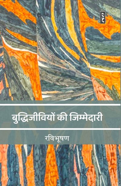 Buddhijiviyon Ki Jimmedari - RaviBhushan