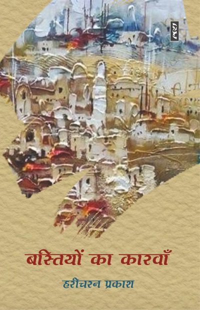 Bastiyon Ka Karwan - Haricharan Prakash (Paperback)