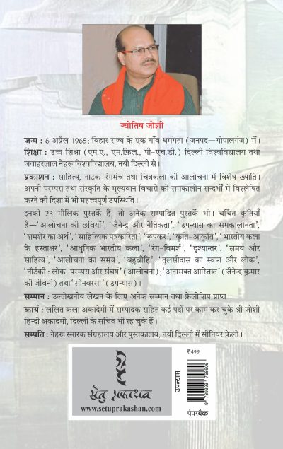 Samay Ki Ret Par By Jyotish Joshi - Image 2