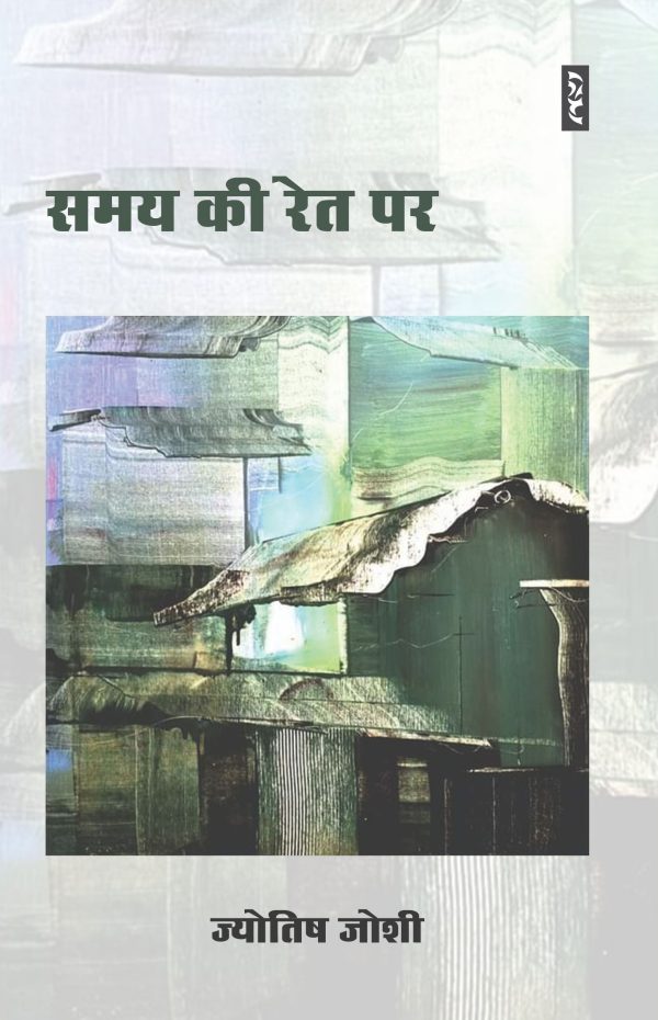 Samay Ki Ret Par By Jyotish Joshi