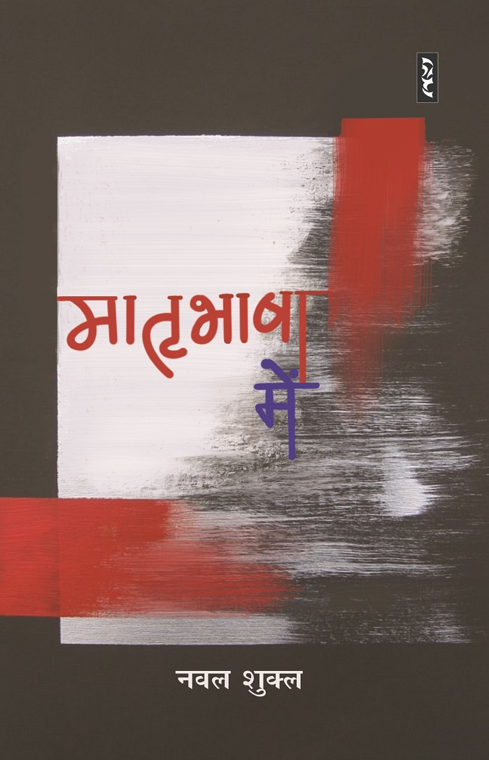 Matribhasha Mein By Naval Shukla - Image 1