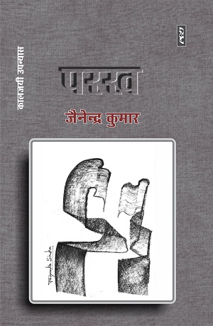 Parakh - Jainendra Kumar