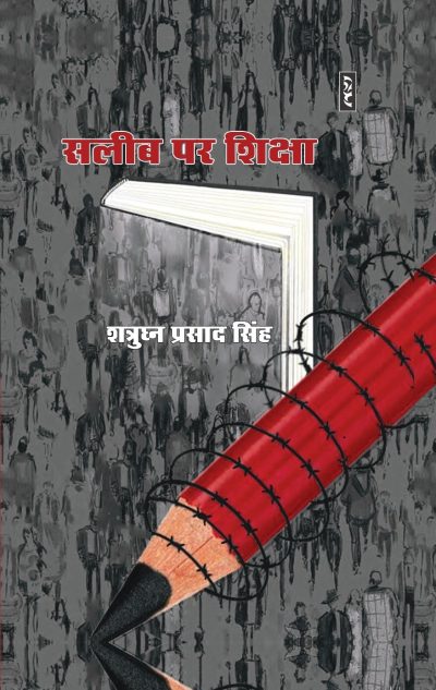Saleeb Par Shiksha - Shatrughan Prasad Singh (Hardcover)