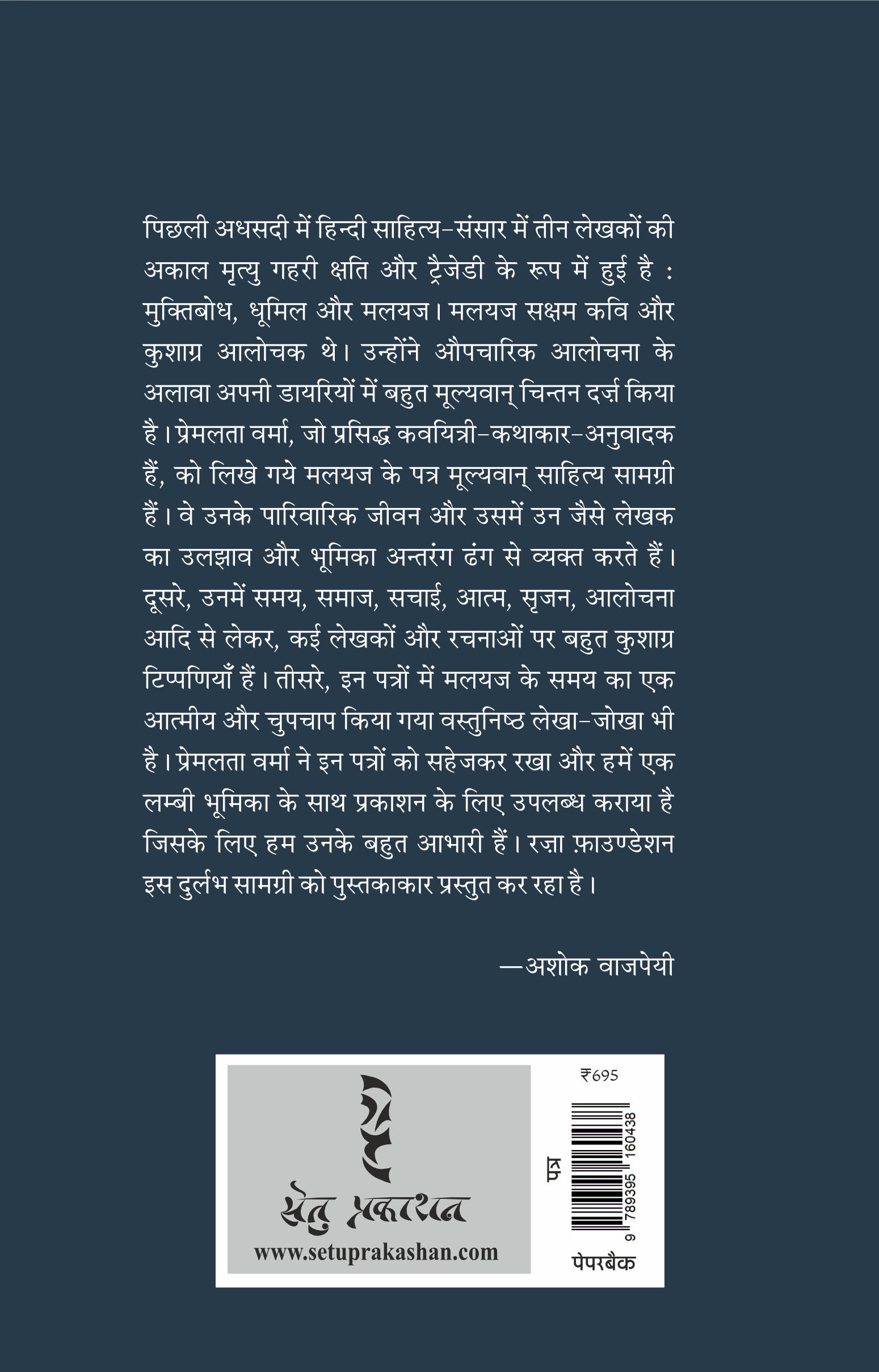 MALYAJ KE PATRA PREMA KE NAAM By Premlata Verma (PaperBack) - Image 2