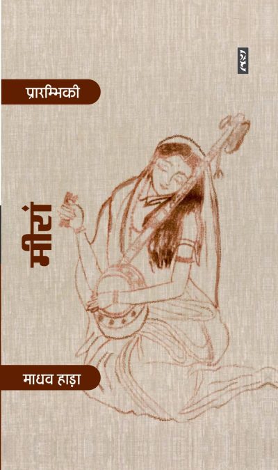 MEERAN By MADHAV HADA (Hardcover)