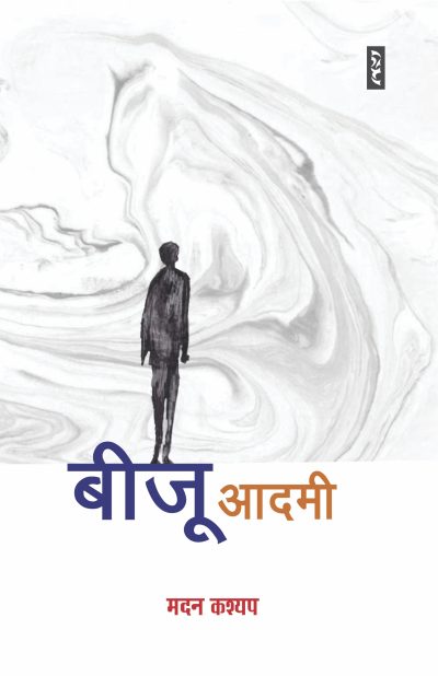 Beeju Aadmi By Madan Kashyap