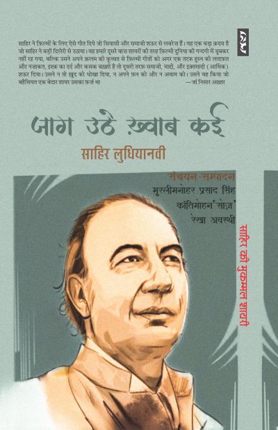 JAAG UTHE KHWAB KAI By Sahir Ludhiyanvi