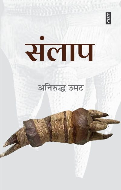 SANLAP By Aniruddh Umat