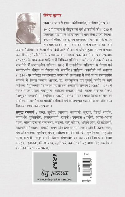 Anamswami By Jainendra Kumar - Image 2