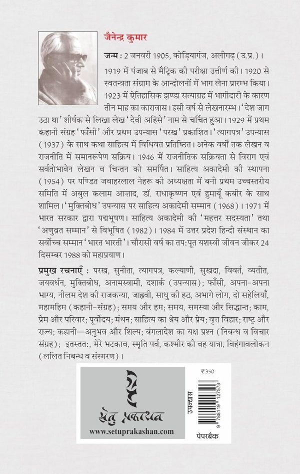 Anamswami By Jainendra Kumar
