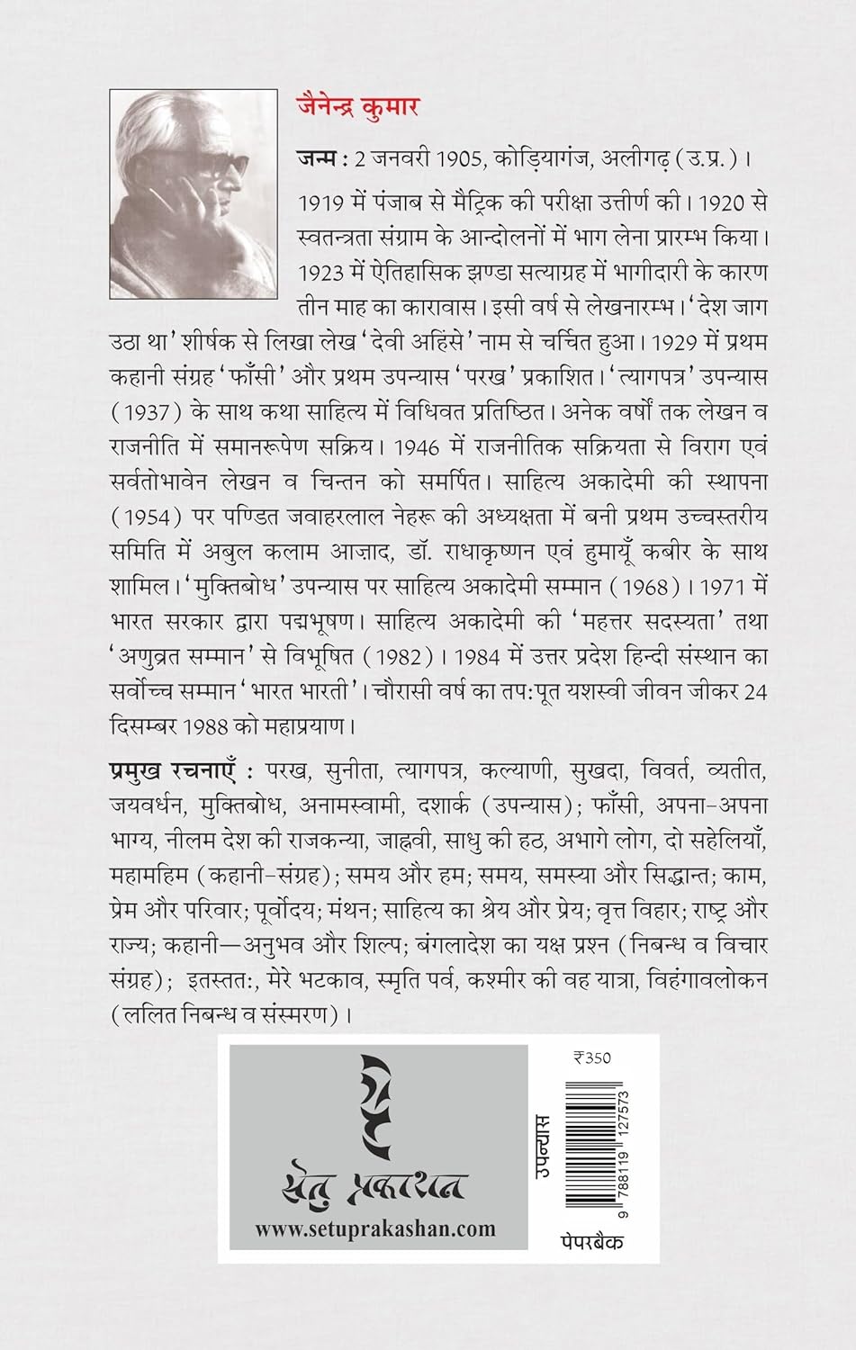 Anamswami By Jainendra Kumar - Image 2