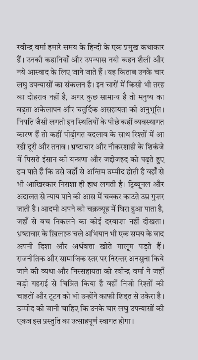 Chakravyuh Mein Darvaaza Nahi Hai By Ravindra Verma - Image 3