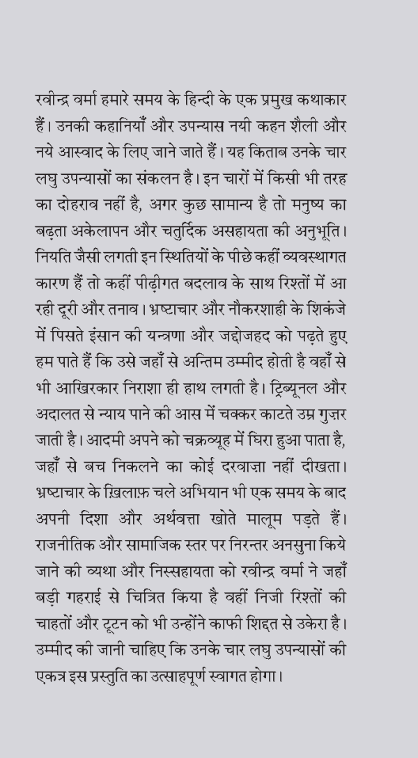 Chakravyuh Mein Darvaaza Nahi Hai By Ravindra Verma