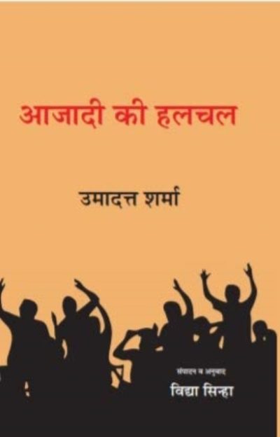 Azadi Ki Hulchul - Vidya Sinha