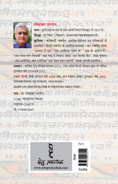 Ramcharitmanas Ki Lokvyapkta By Ravishankar Pandey - Image 2