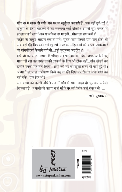 Hua Karte the Raadhe by Meena Gupta - Image 2