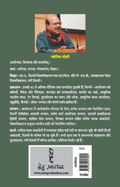 Swadharm, Swaraj Aur Ramrajya By Jyotish Joshi - Image 4