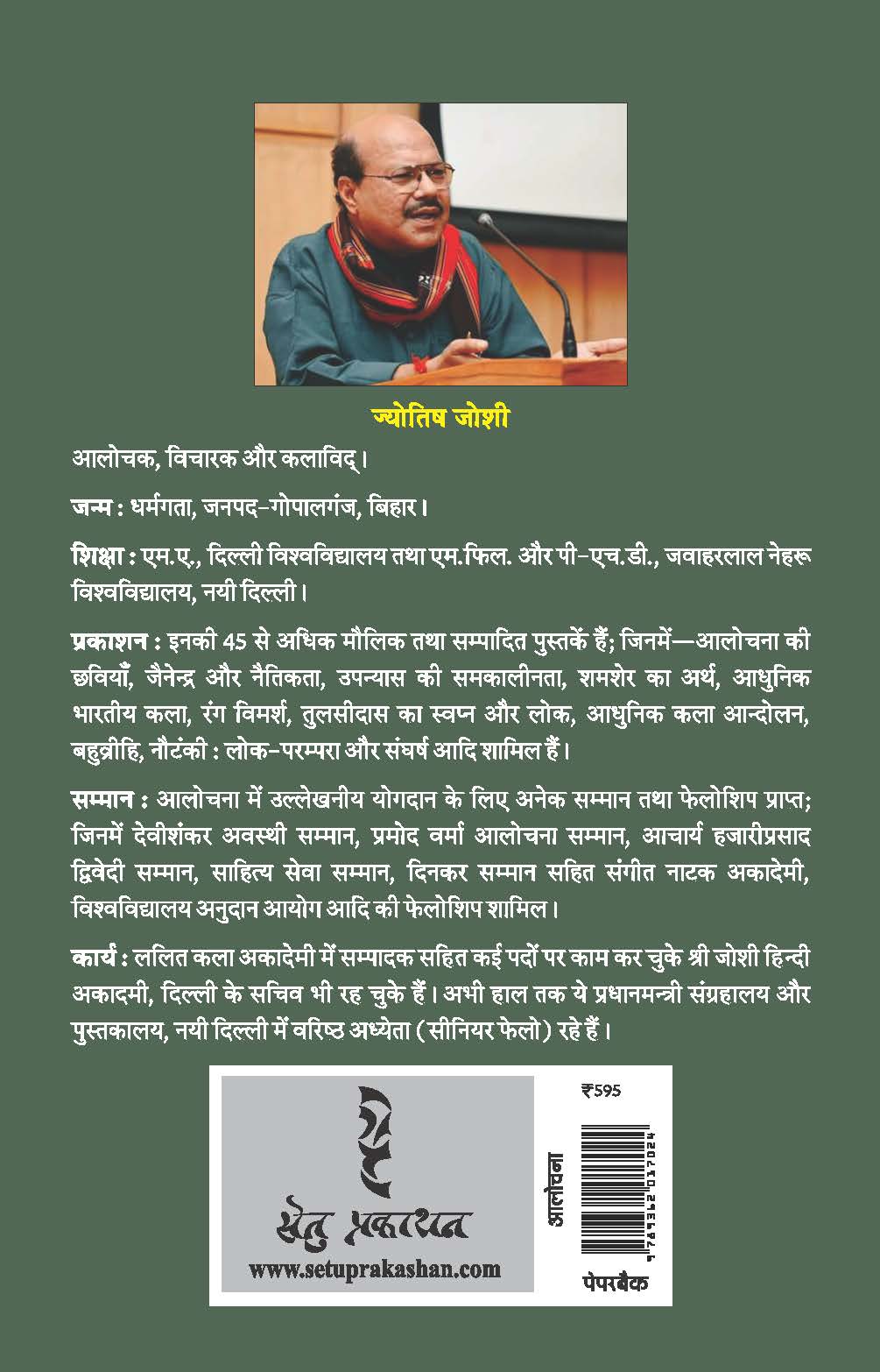 Swadharm, Swaraj Aur Ramrajya By Jyotish Joshi - Image 4