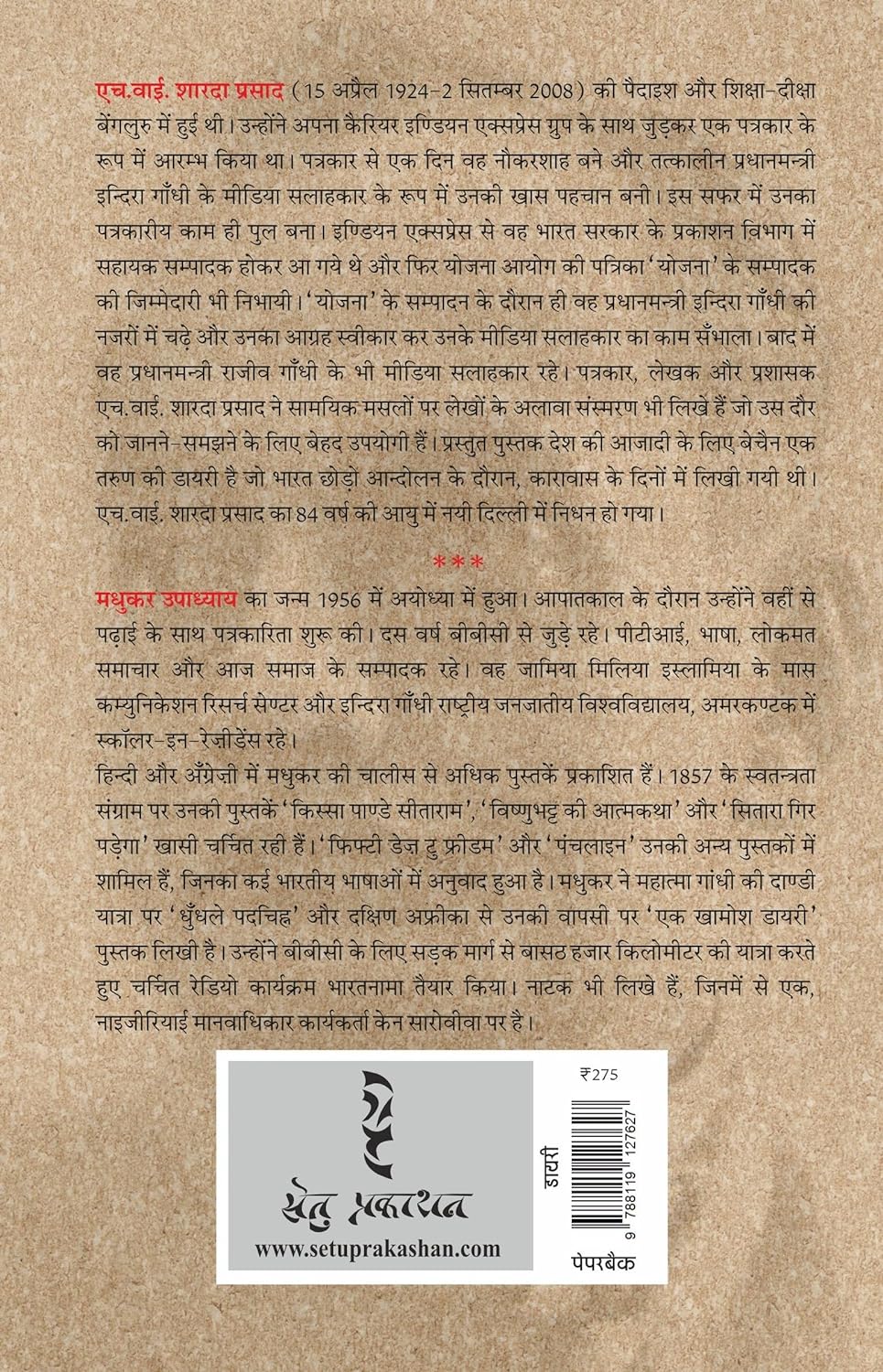 Bharat Chhodo Andolan By H Y Sharada Prasad - Image 2